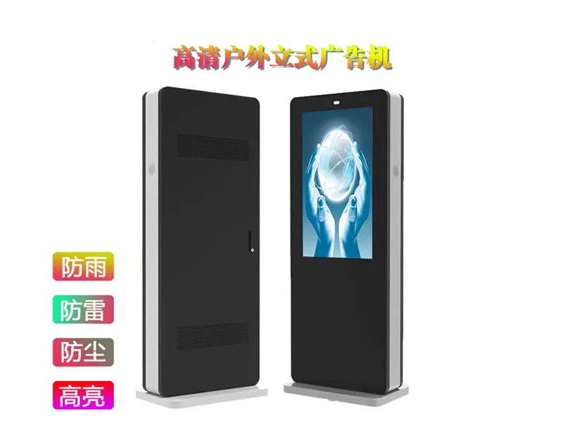 户外竖屏广告机